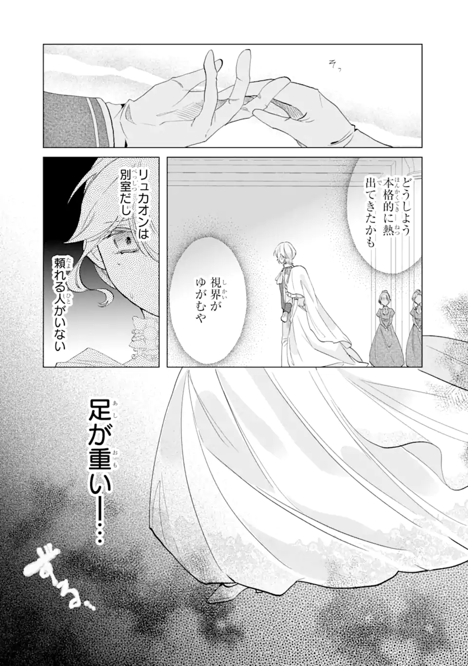 Okazari no Sumeragihi? Nani Sore Tenshoku desu! - Chapter 2.3 - Page 3